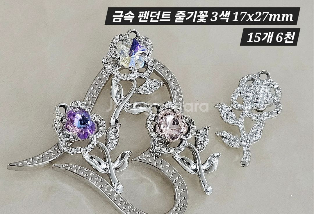 금속 펜던트 줄기꽃 3색 15개 일괄--1