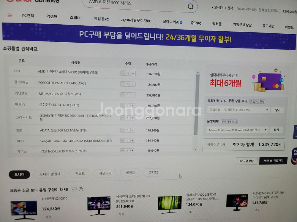고사양 게이밍 컴퓨터(라이젠7 5800X/RX6600)--6
