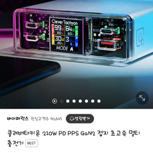 클레버타키온 210W PD PPS GaN2 초고속충전기