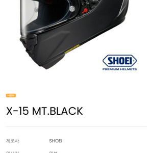 쇼에이 헬멧 x-15 미개봉 xl 팝니다 착용x 무광