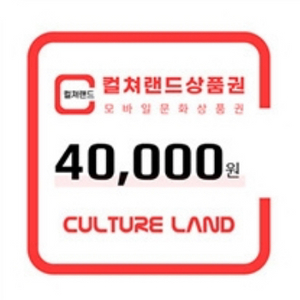 문화상품권 40000