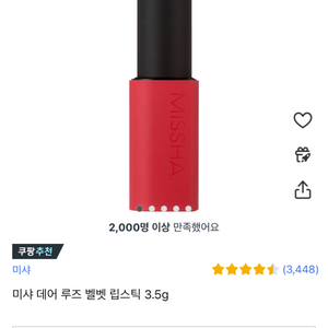 새상품 미샤 데어 루즈 벨벳 립스틱 3.5g