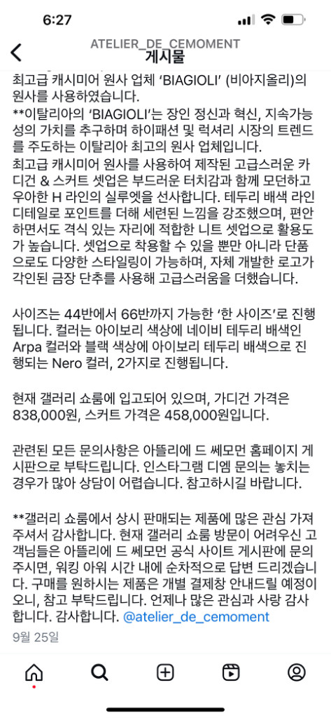 쎄모먼 니트 셋업 스커트--3