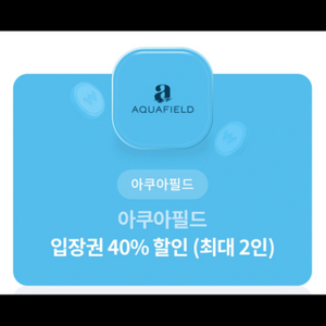 아쿠아필드 40% 할인권