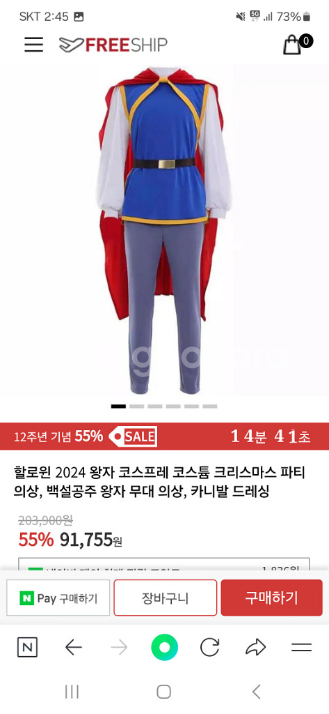 백설공주 왕자 옷 m사이즈--1