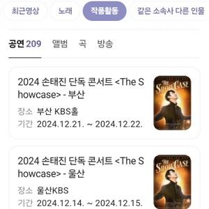 2024 손태진 단독 콘서트 전국투어 최고명당 1열