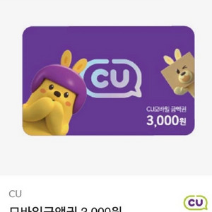 cu 3천원 상품권