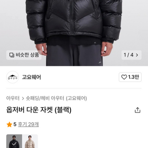 고요웨어 옵저버 패딩