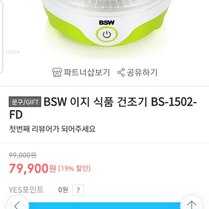 BSW 이지 식품 건조기 BS-1502-FD 상태 좋음