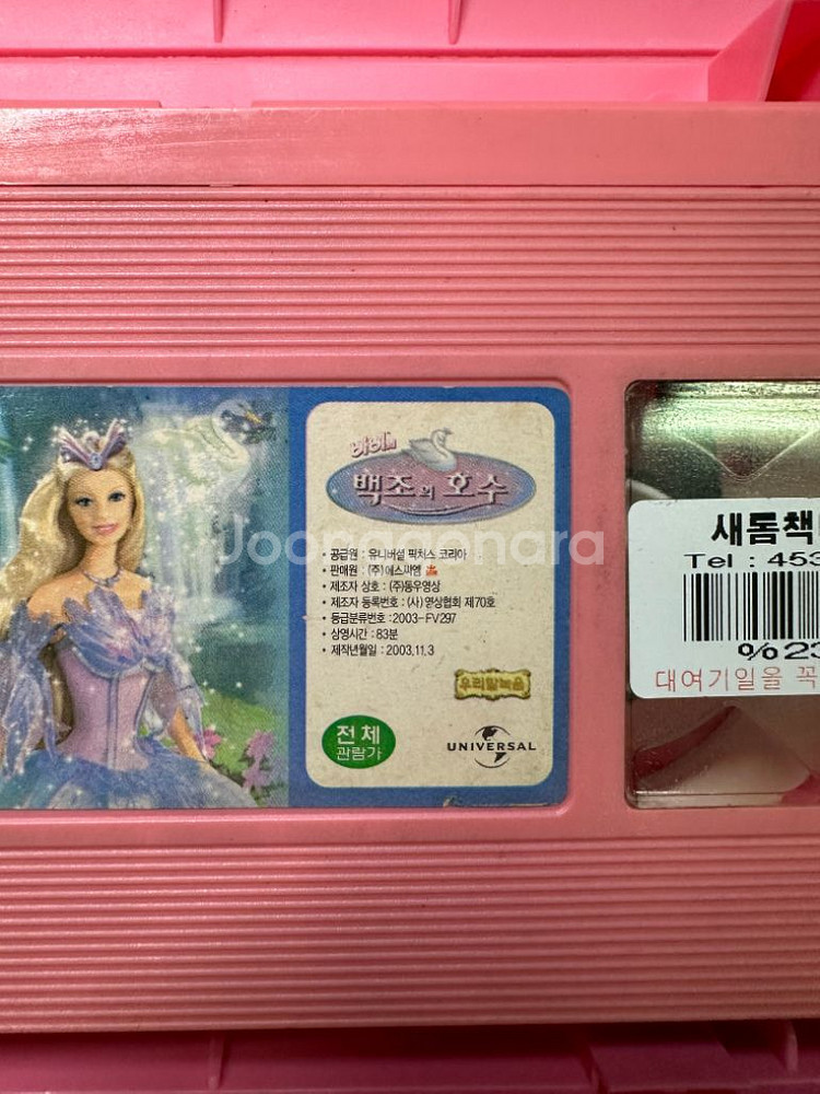 비디오테이프 바비의 백조의 호수,우리말녹음.2002년--8
