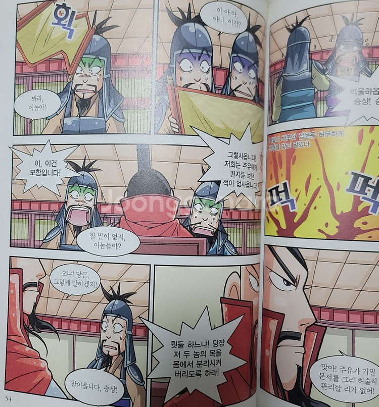 만화삼국지--3