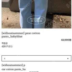 위드아웃썸머 페어 코튼팬츠 pear