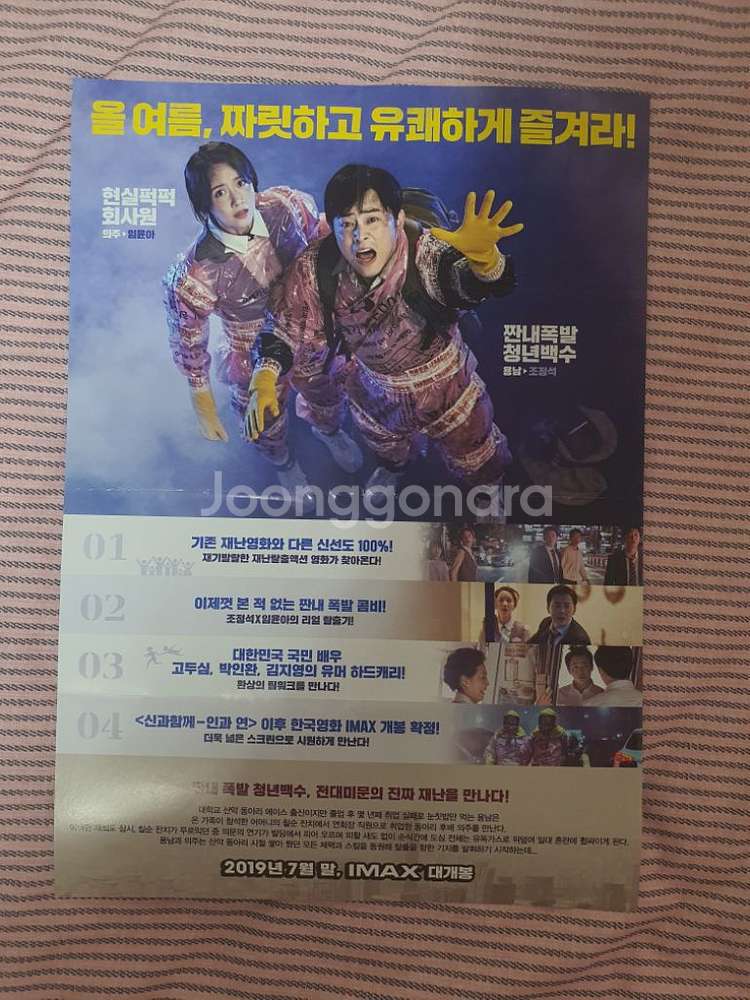 영화 [엑시트] 포스터 1장 A4사이즈--1