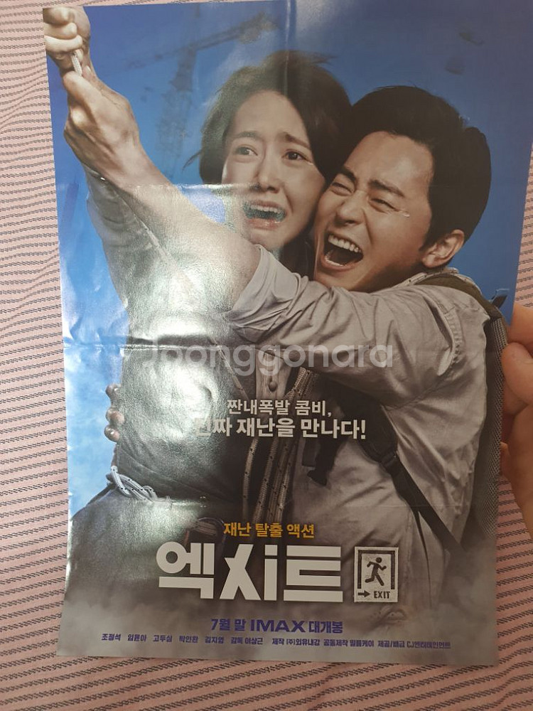 영화 [엑시트] 포스터 1장 A4사이즈--2