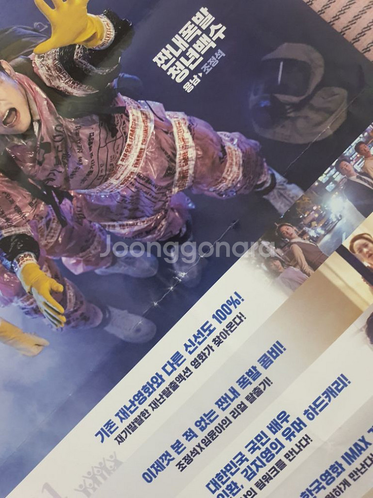 영화 [엑시트] 포스터 1장 A4사이즈--3