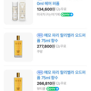 메모파리 랄리벨라 75ml