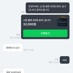 스팀월렛 스팀게임 80% 판매합니다~ 즉각 반응!