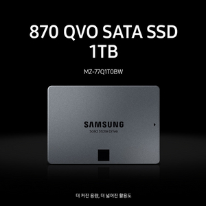 (미개봉)(새제품) 삼성 정품 QVO SSD 1TB