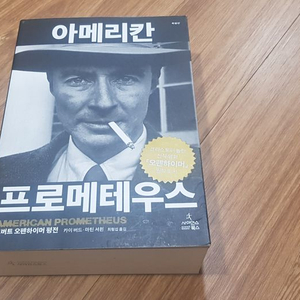 아메리칸 프로메테우스