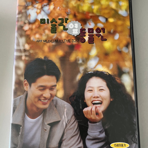 미술관 옆 동물원 dvd