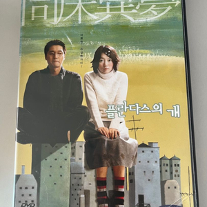 플란다스의 개 dvd