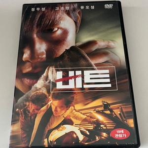 비트 dvd