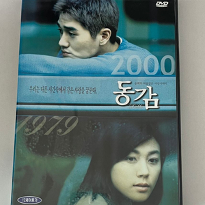 동감 dvd