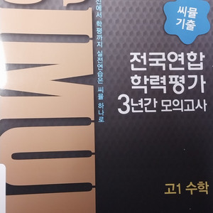 고1 수학 모의고사