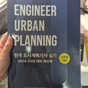 도시계획기사 실기책+제도용품+제도판A1+공학용계산기급처