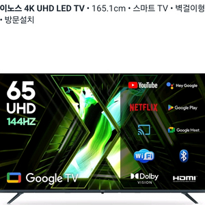 (새상품)이노스 65인치 4K UHD 144Hz TV