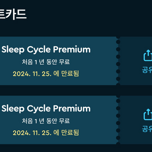 Sleep Cycle 1년권