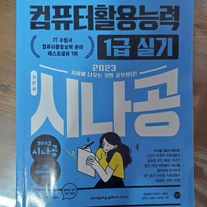 [시나공] 컴활 1급 실기 데이터베이스