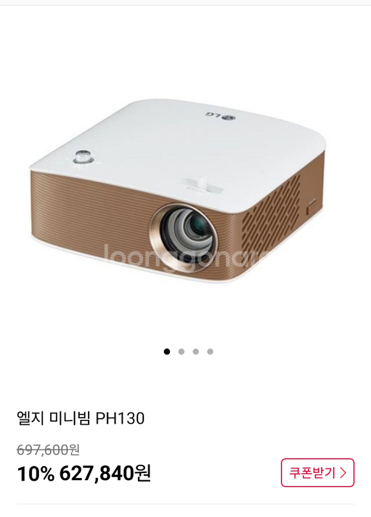 LG 프로젝터 PH 130--1