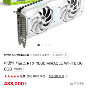 그래픽카드 이엠텍 지포스 RTX 4060 MIRACLE