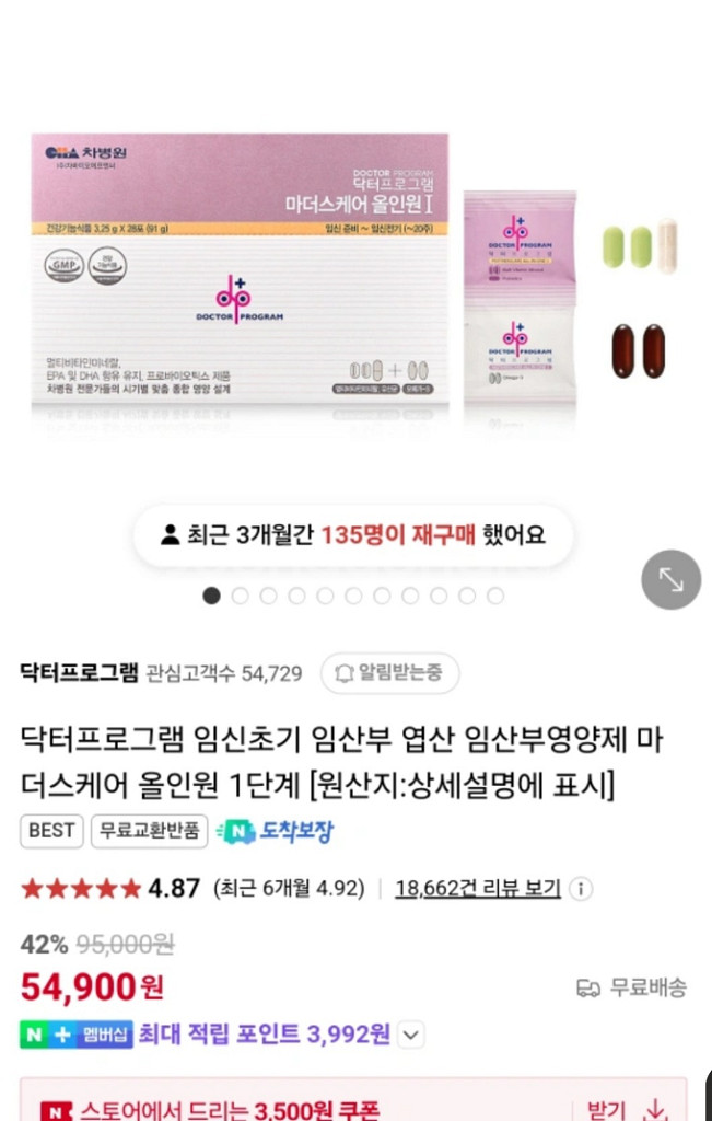 마더스케어 영양제 18일치분--0