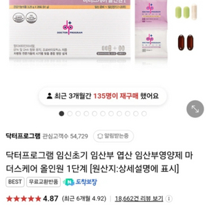 마더스케어 영양제 18일치분