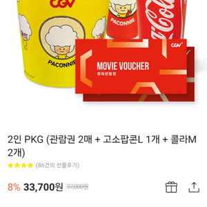 cgv2인패키지 영화티켓 판매