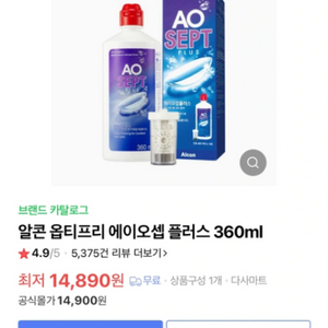 알콘 옵티프리 에이오셉 플러스 360ml