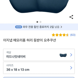 메모리폼 요추 쿠션 (남색,고정 밴드 있음)