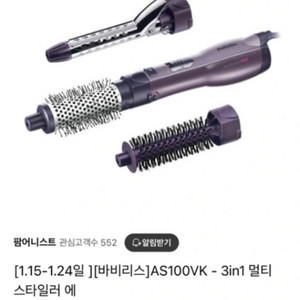 바비리스 3in1 멀티스타일러