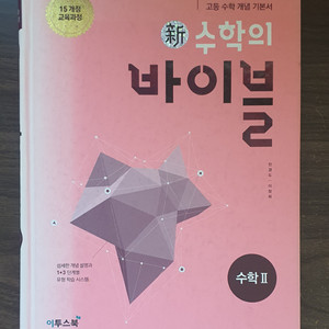 수학의 바이블 수학1, 수학의바이블 수학2 3000원