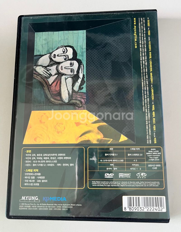 질투는 나의 힘 dvd--1