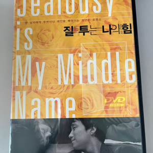 질투는 나의 힘 dvd