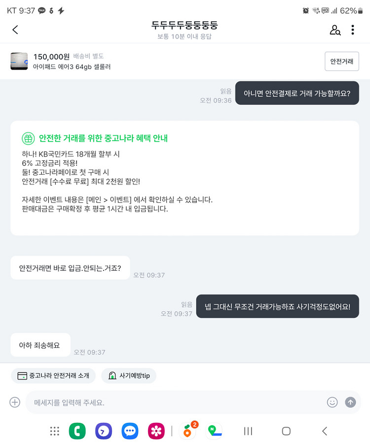 아이패드 에어3 사기 또 조심!--1