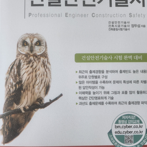 건설안전기술사 완전 새책