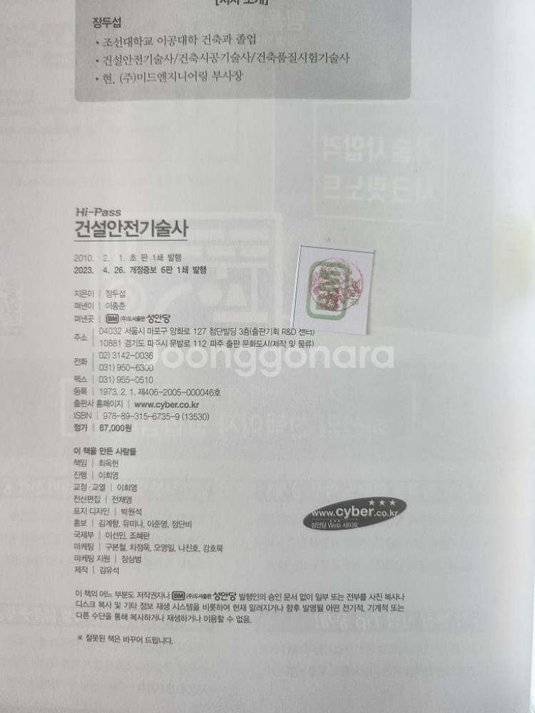 건설안전기술사 완전 새책--1