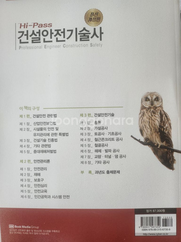 건설안전기술사 완전 새책--2