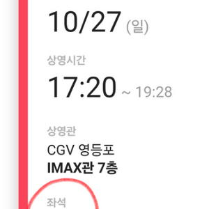 cgv 영등포 베테랑2 무대인사 1인석 정가 양도