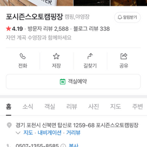 포천 포시즌스오토캠핑장 금일(10/26) 양도합니다