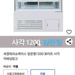 세경 앞문열림 쇼케이스 1200